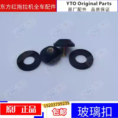 (Original) Dongfanghong tractor agricultural machinery parts cab glass buckle belt pad a set of installed spare parts
