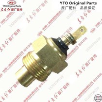 A series of original plant accessories such as a drag oriental red tractor water temperature sensing plug fit LX654 754804904