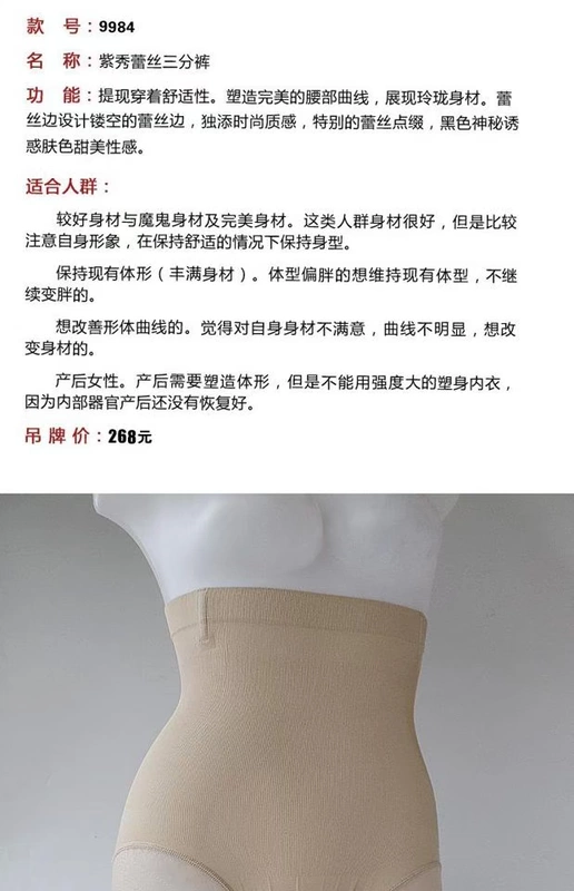 Zixiu quầy chính hãng 9984 ren mỏng ba điểm bụng cơ thể thắt lưng an toàn quần lót corset mùa đông