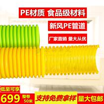Fresh air system Fresh Air Home host special pipe PE food grade pipe round corrugated pipe odorless environmental protection