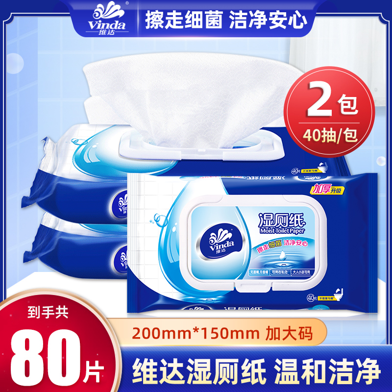 Vida wet toilet paper Home affordable with wet towels Butt Private men and women portable wet toilet towels can punch wet paper towels