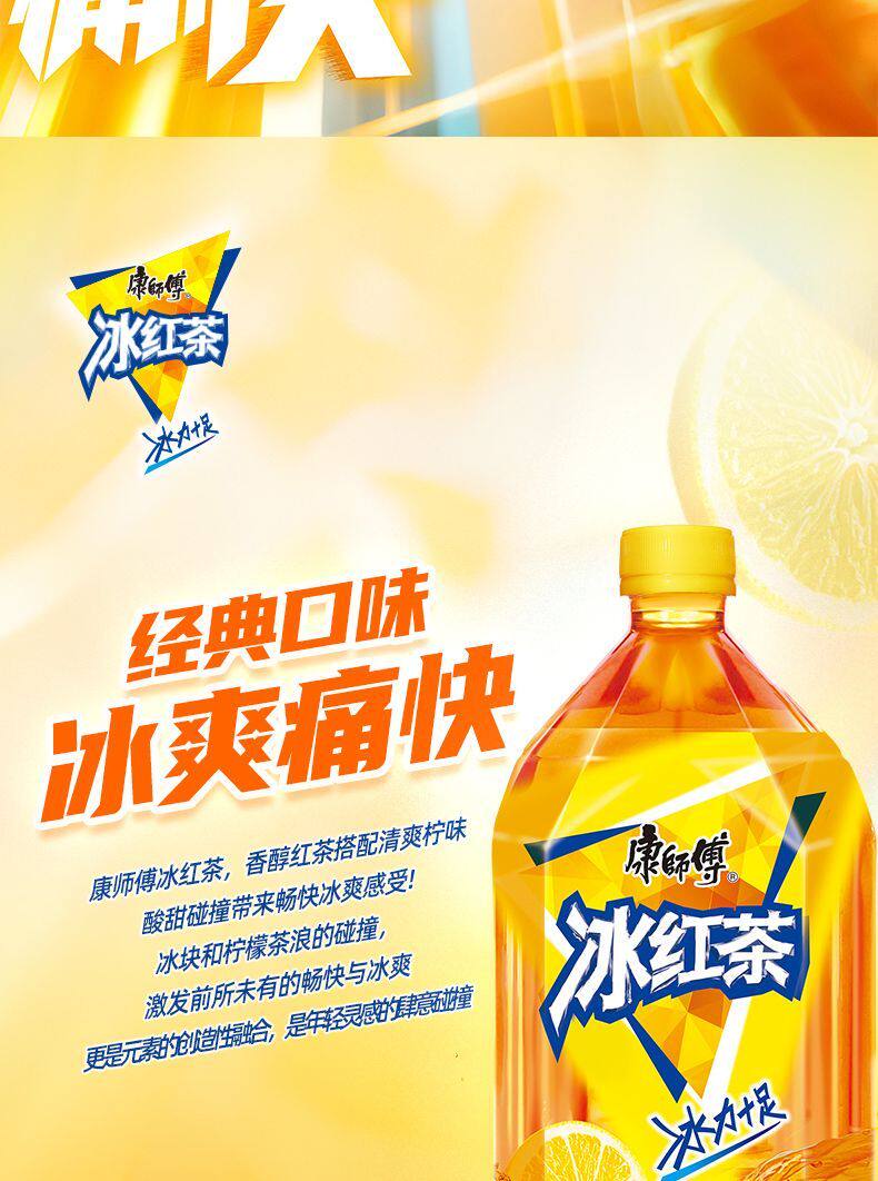 安享好物 安享D级茶饮料-康师傅柠檬冰红茶 国标