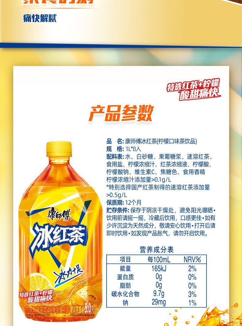 安享好物 安享D级茶饮料-康师傅柠檬冰红茶 国标