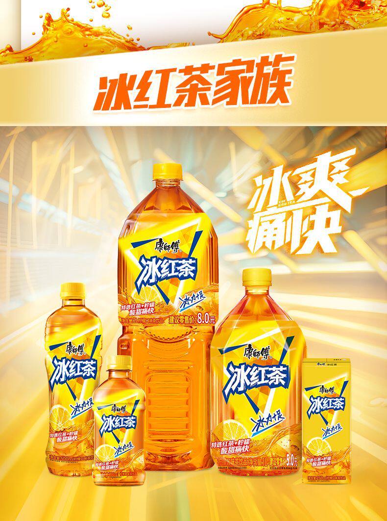 安享好物 安享D级茶饮料-康师傅柠檬冰红茶 国标