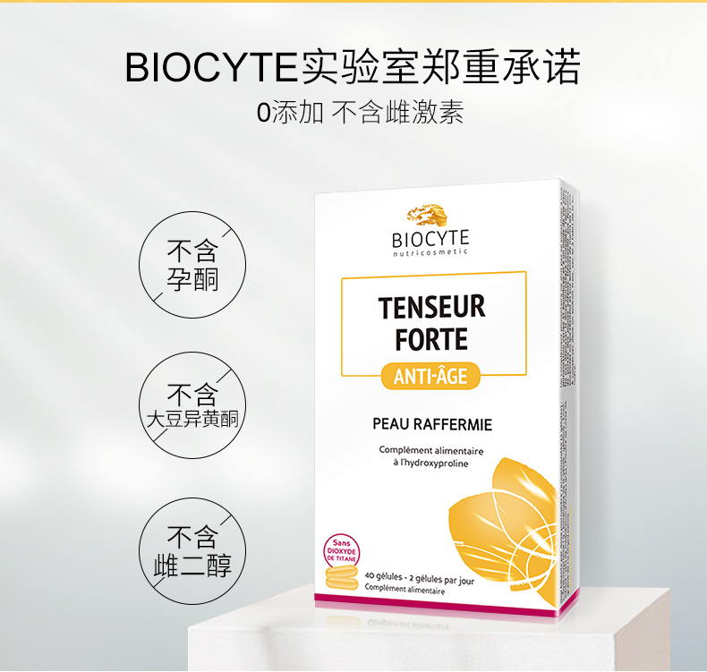 法国Biocyte胶原蛋白紧致胶囊提拉抗皱恢复脸部肌肤弹性进口正品 产品中心 第8张