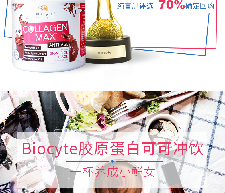 法国Biocyte鱼胶原蛋白粉口服美容养颜抗衰老美白可可味进口正品 产品中心 第3张