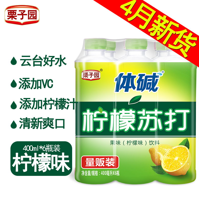 临期清仓 栗子园 无糖无气苏打水 375ml*6瓶 图4