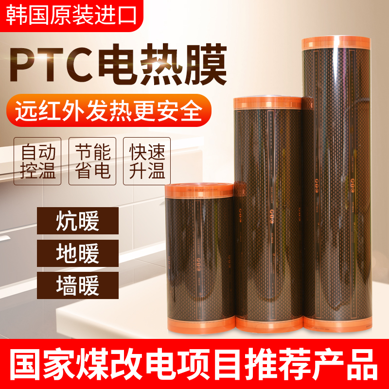 Graphene floor heating system electric heating film household electric kang Korea adjustable temperature PTC floor heating film electric kang geothermal