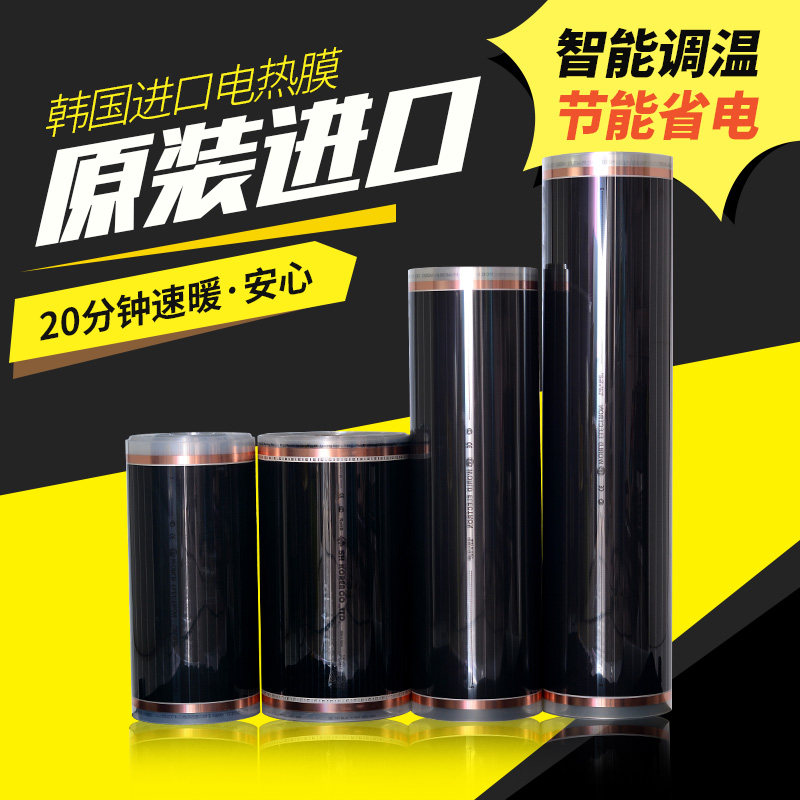 Electric heating film household electric kang Korean graphene heating film electric heating plate carbon crystal electric floor heating carbon fiber geothermal yoga