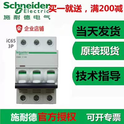Air switch Schneider IC65N 3P C32AIC65 circuit breaker IC65N 3P C type A9F18332