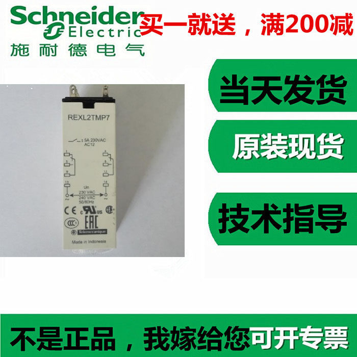 Enterprise shop Schneider delay relay REXL2TMP7 AC220V8 foot 5A2 open 2 closed 0 1s-100h with