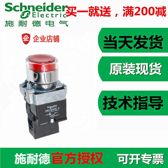Enterprise store Schneider button switch XB2BW34M1C 22mm red with light button AC220V self-comeback