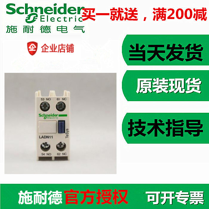 Enterprise shop Schneider AC contactor contact point LADN11C 1 normally open 1 normally closed 10A