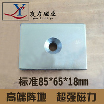NdFeB generous block strong magnetic rectangular with hole magnet Electer powerful 856518mm to sell the national union
