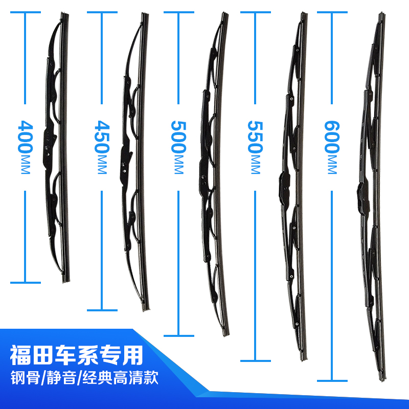 Foton auto parts Aoling Oumake era Ruiwu Yuling Xiangling Kangrui bone wiper blade original wiper blade