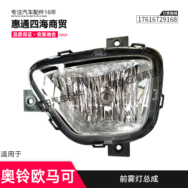 Foton Auto Parts Aoling CTS M4 TS MRT Express Omarco S1 S3 bar light front fog light anti-fog light