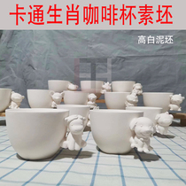 Bisque animal zodiac coffee cup ceramic bisque high white mud diy coloring Liangtian pottery creative handcraft