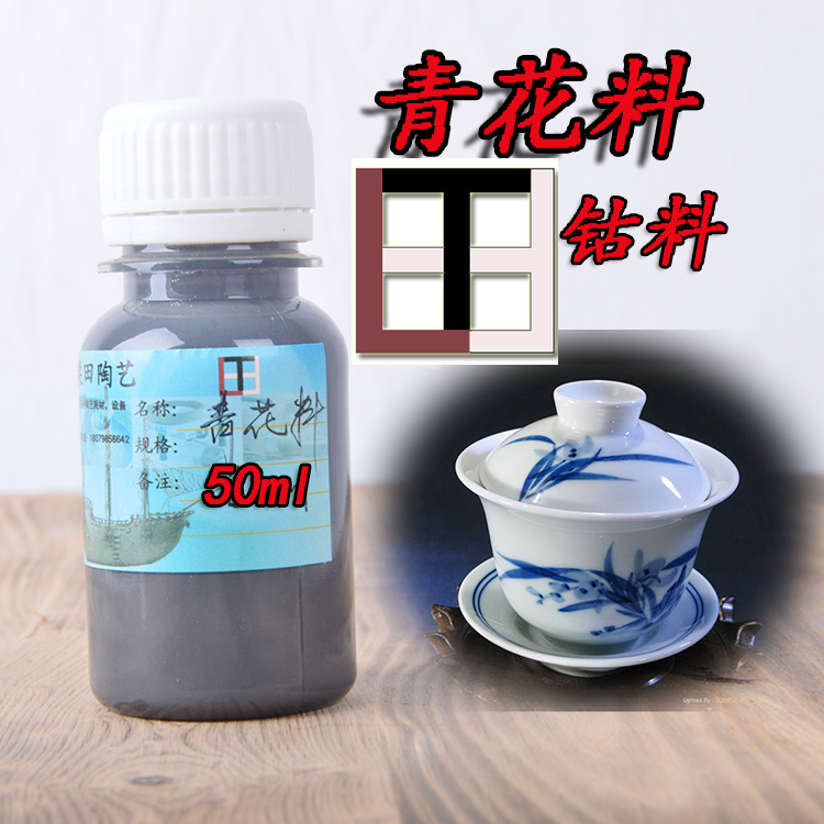 New ceramic Liangtian pigment blue floral glaze under the glaze of Jingdezhen cobalt capacity of 50ML high temperature pigment