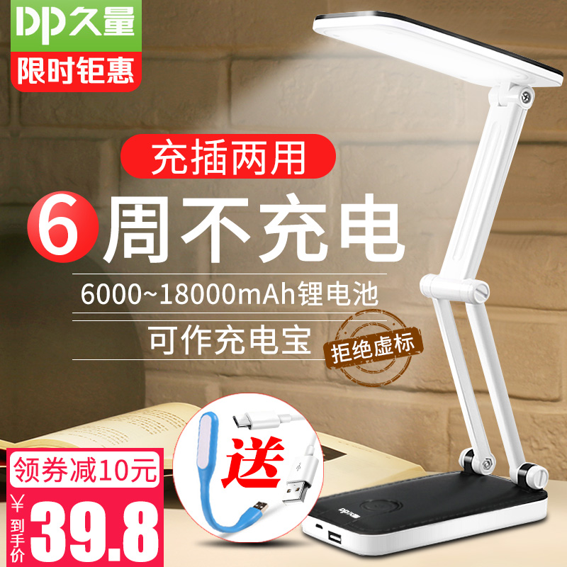 Long-lasting LED charging treasure Small table lamp eye protection desk Student dormitory large capacity folding rechargeable learning dedicated