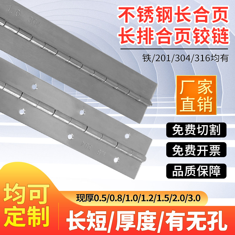 304/201ステンレス鋼製ロングヒンジ、厚さ1インチのロングヒンジ、ピアノキャビネットドア専用設計、長さ1.8メートル。