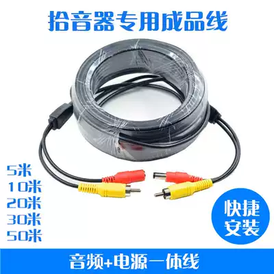 Pickup special finished line audio line monitoring Lotus head audio power supply integrated line RCA public to public