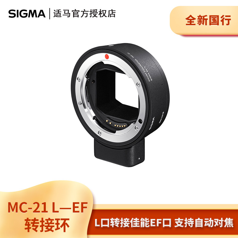 SIGMA MC-21 Adapter Ring MC21 CANON EF Adapter Panasonic L-mount Lens S1 S1H S1R