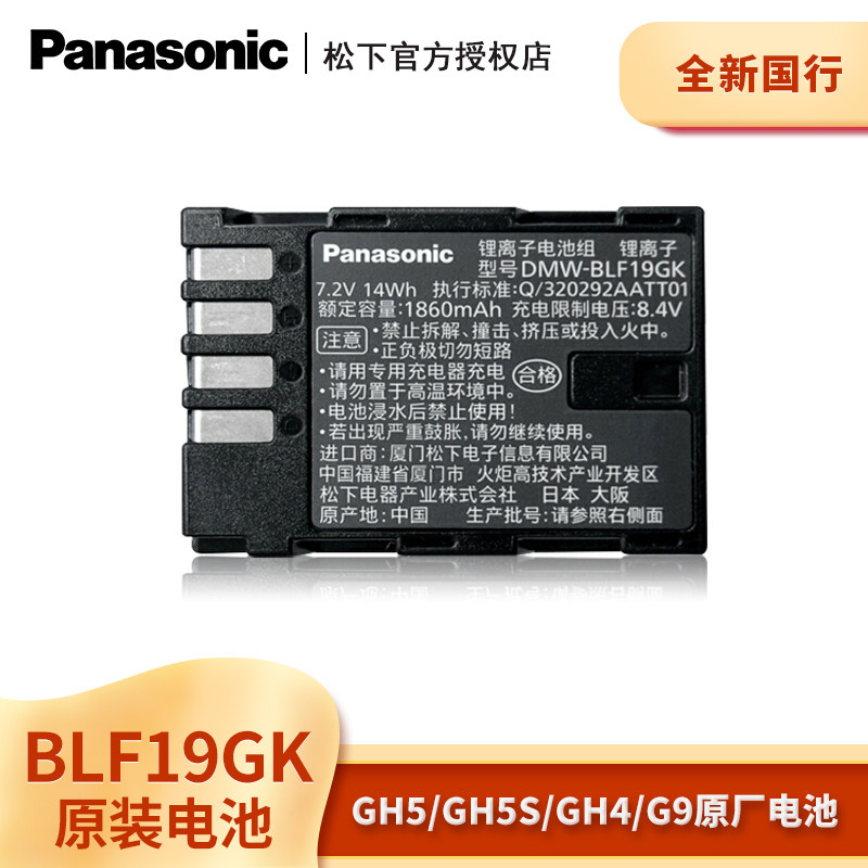 Panasonic DMW-BLF19E GH4 GH4 GH5 GH5S GH5S camera original battery spot national line BLF19