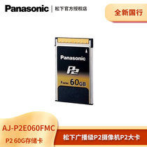 Panasonic AJ-P2E060FMC Panasonic 60GP2 card Panasonic new P2 card 60g P2 memory card