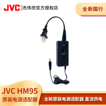 JVC Jay Weisei JY-HM95AC camera original loaded AC power adapter charger line punching HM95 straight charge