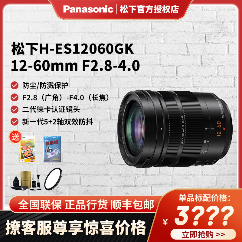 Panasonic H-ES12060GK micro single eye camera lens 12-60mm F2 8-4 0 large aperture M43 lens brand new detached machine