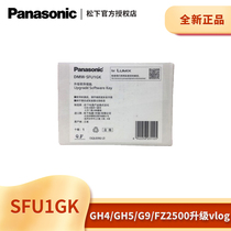 Panasonic DMW-SFU1GK GH5 G9 S1 camera software VLog L function upgrade key SFU1 SFU2