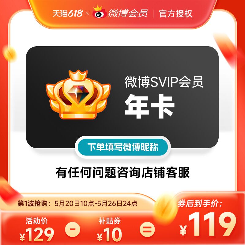 【クーポン後119元】Sina Weiboシニア会員12ヶ月 Weibo SVIP会員年間カード ニックネーム記入