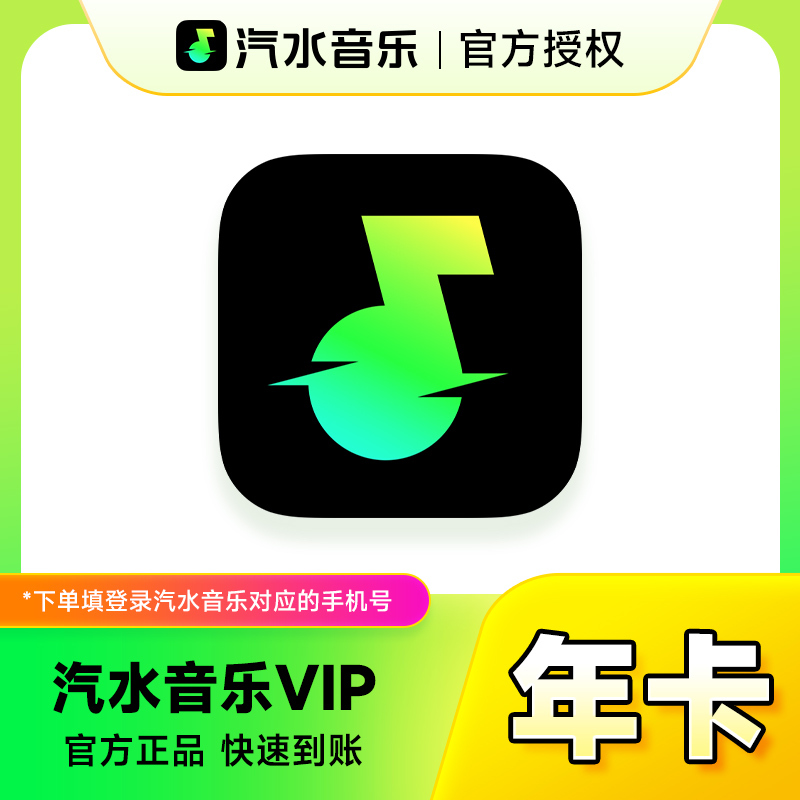 [Official Direct Recharge] 12-Month Membership of Qishui Music, One-Year Vip Membership Card for Douyin Qishui Music