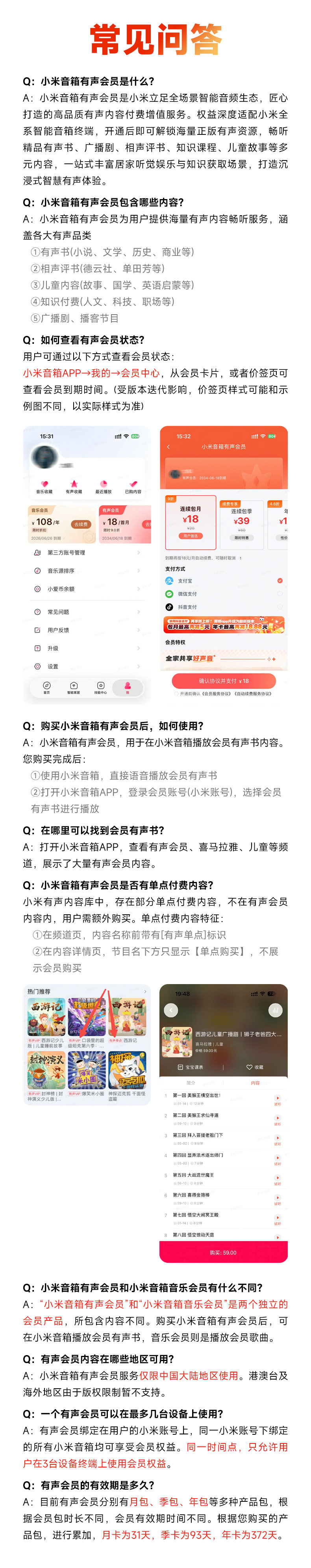 小米音箱有声会员权益说明 9