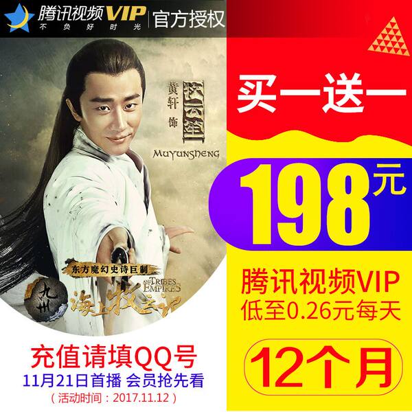 腾讯视频 VIP好莱坞会员 24个月 ¥198秒充