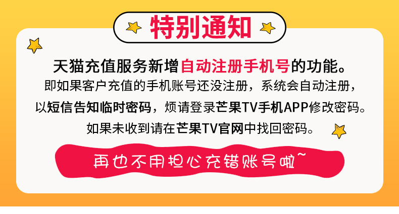 芒果TV会员年卡 手机+电脑+平板 图1