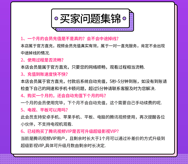 原价6折 3个月 腾讯视频VIP会员 券后34.8元包邮 买手党-买手聚集的地方