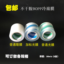 Sticky cold laminating film Self-adhesive printing Label laminating matte matte film without heating BOPP tape glazing film