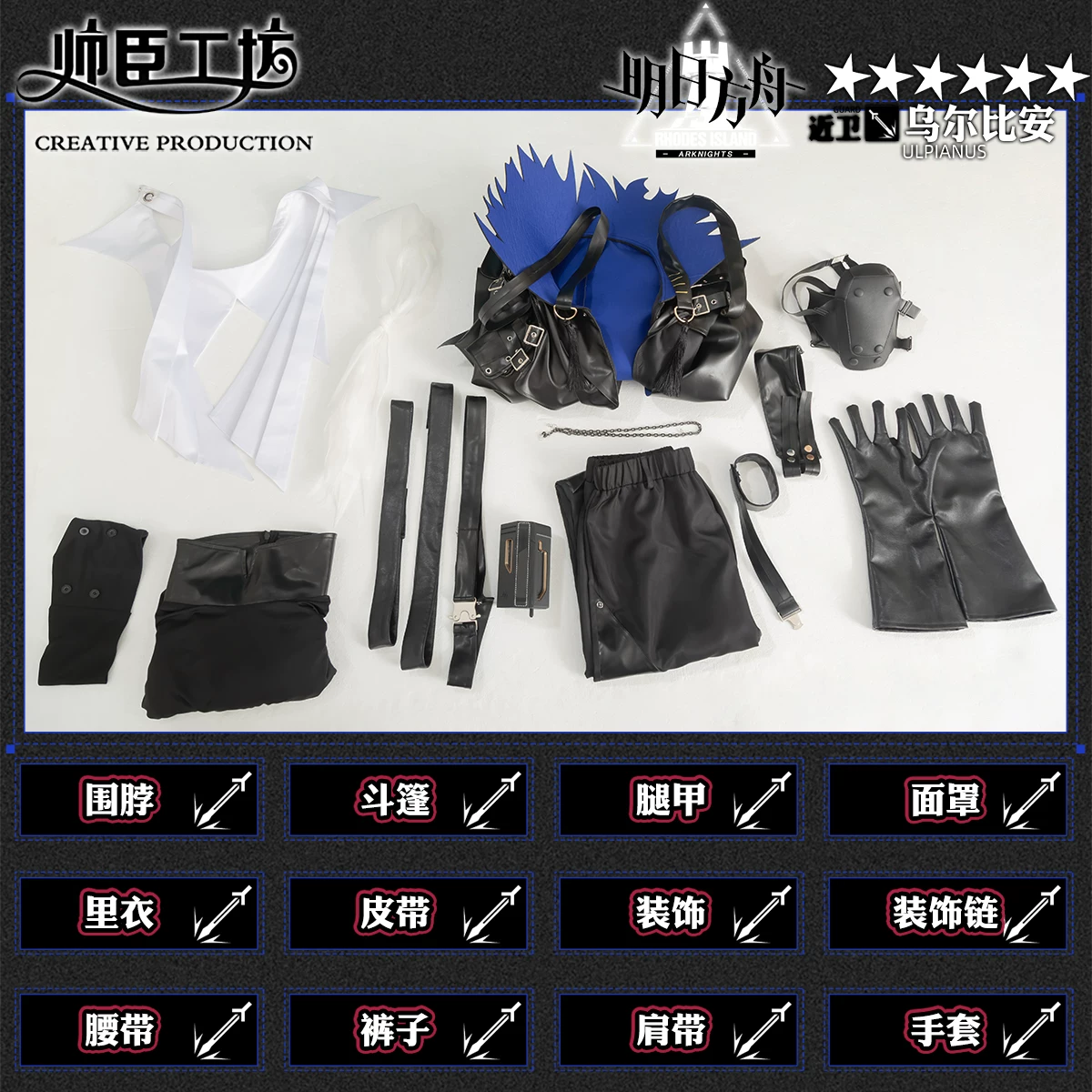 Костюм косплея для игры Shuai Chen Workshop Arknights cosplay костюм для сервера c третьего капитана Ulbian
