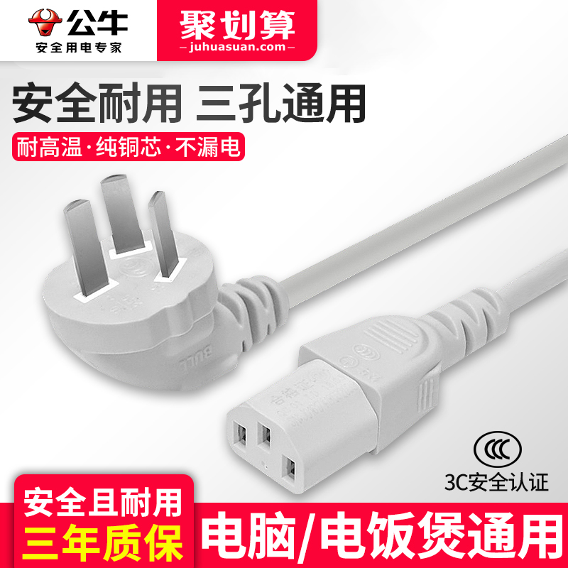 Bull コンピュータ電源コード デスクトップホスト 炊飯器 電気ケトル 豆乳機 ユニバーサルプラグ 3穴接続ライン