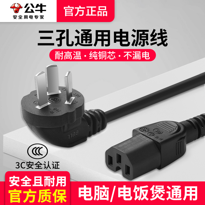 ブル国家標準電源コード、炊飯器、ユニバーサル電気ケトル、電気圧力鍋、コンピュータホストモニター、3つの穴に適しています