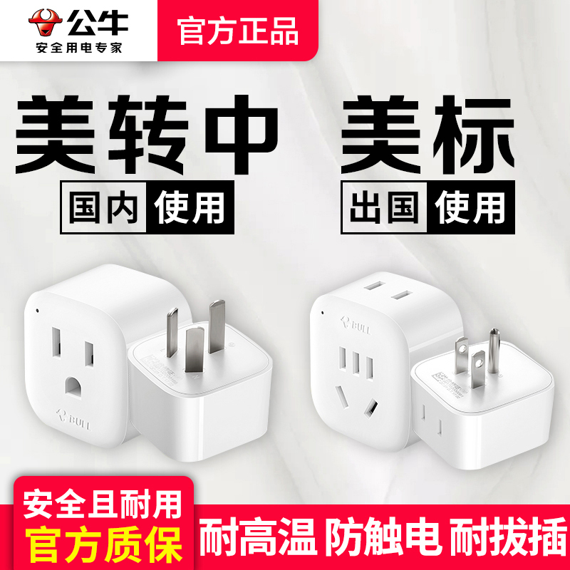 Bull American Standard Plug Adapter Converter Canada Usa Us Version to Chinese Socket Japan to Us Plug Adapter Bull American Standard Plug Adapter Converter Canada Usa Us Version to Chinese Socket Japan to Us Plug Adapter