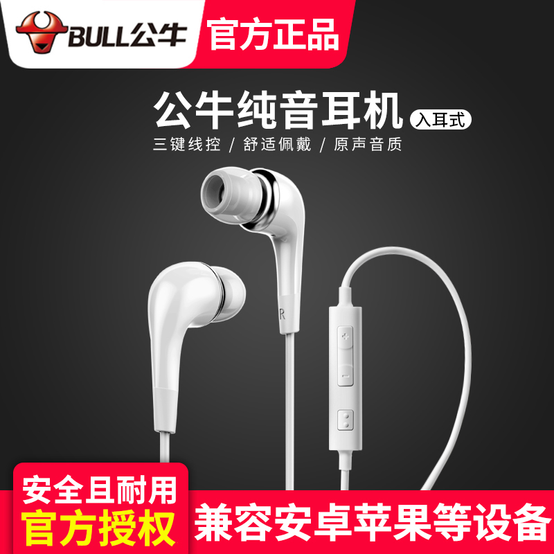 Bull in-ear headphones wired iPhone Apple oppo Android phone headset high-quality three-button wire control