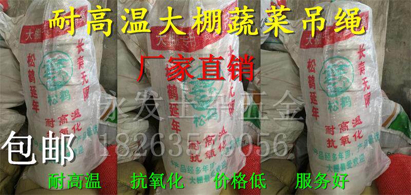 Anti-aging rope High-temperature-resistant sling Greenhouse Sling Vegetable Sling tomato sling Lifting Rope Cucumber Sling