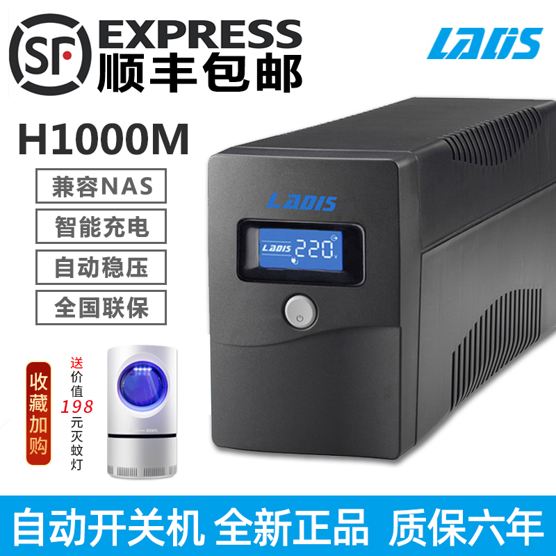 Landis UPS uninterruptible power supply H1000M 1000VA600W computer server stand-alone standby 40 minutes