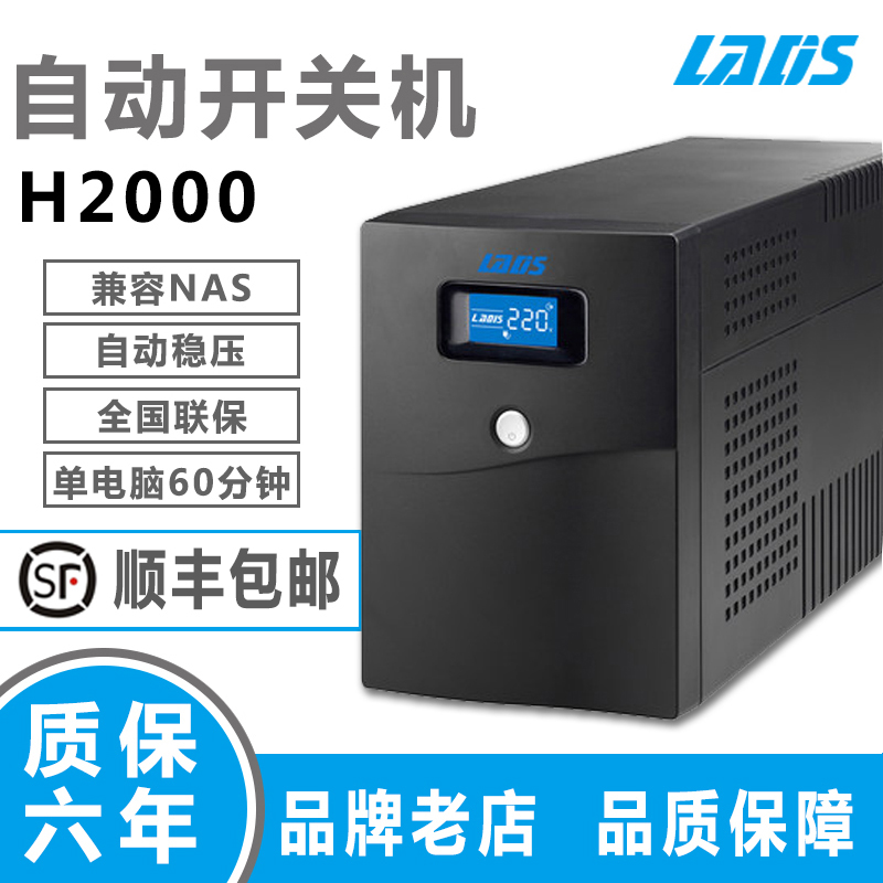 Radiss UPS uninterruptible power supply H2000VA server backup power supply voltage regulation 1200W stand-alone for 1 hour