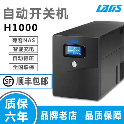 Redis H1000UPS uninterruptible power supply 600W regulated household single computer server backup power supply 45 points