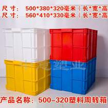 White plastic case 500-320 food grade deep box 560 * 410 * 330 non-toxic and tasteless steamed buns shipping frame