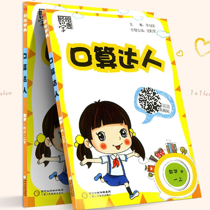 ★附带APP★经纶学典口算题卡一年级上册下
