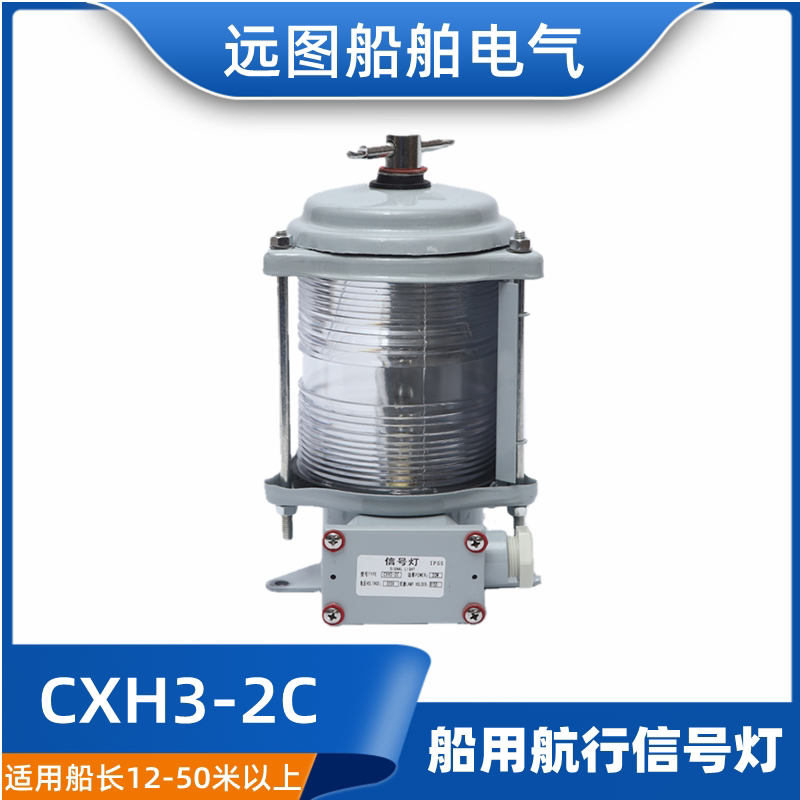 Sea Star Marine Monolayer Steel Sailing Signal Light CXH3-2C Waterproof Front Mast Lamp 30W Transparent CCS